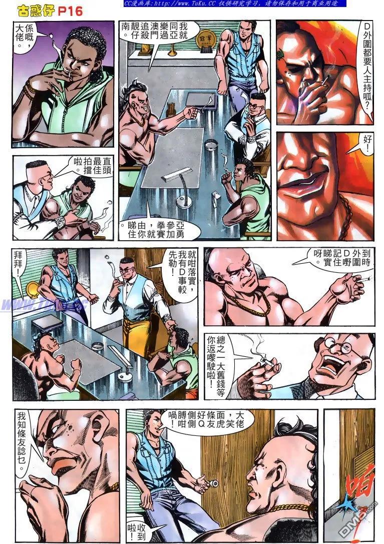 古惑仔 第165回 第16页