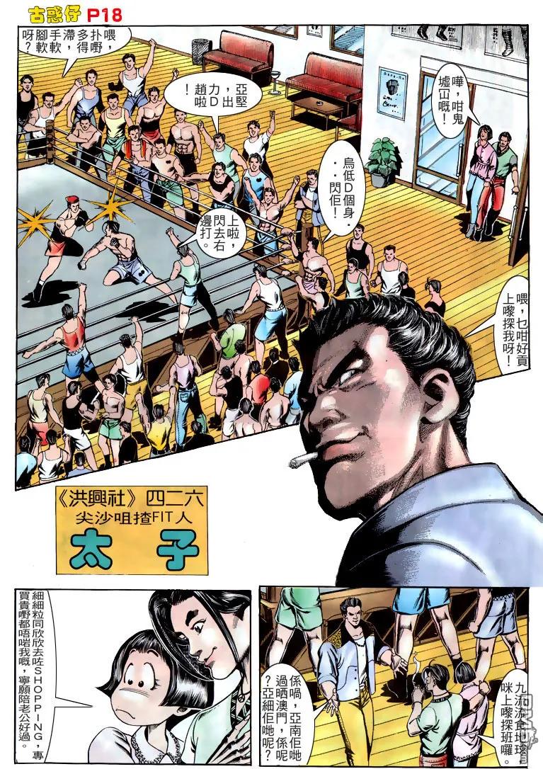 古惑仔 第165回 第18页