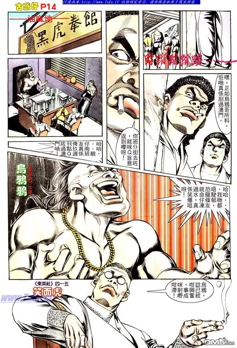 古惑仔 第165回 第14页