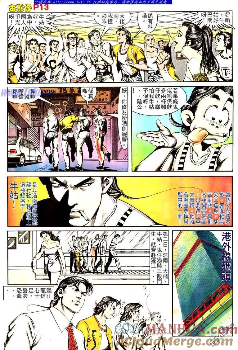 古惑仔 第165回 第13页