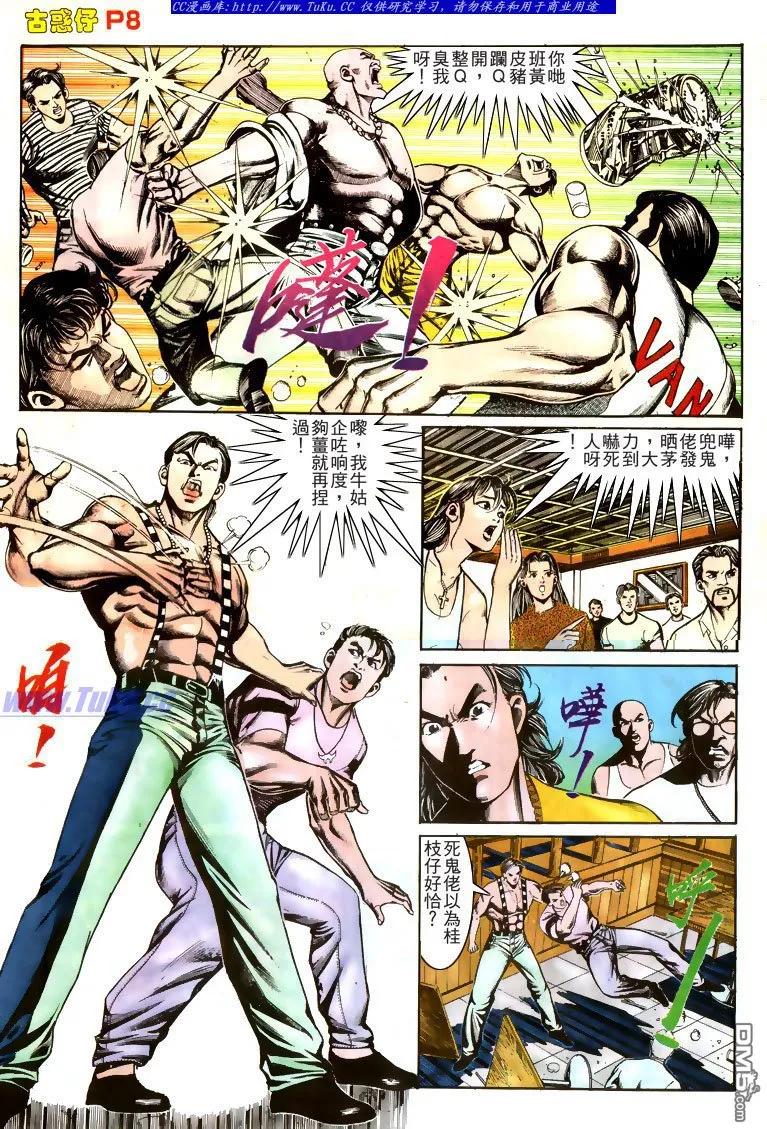 古惑仔 第165回 第8页