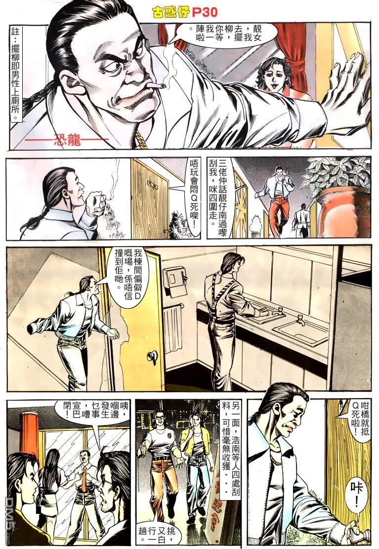 古惑仔 第165回 第30页