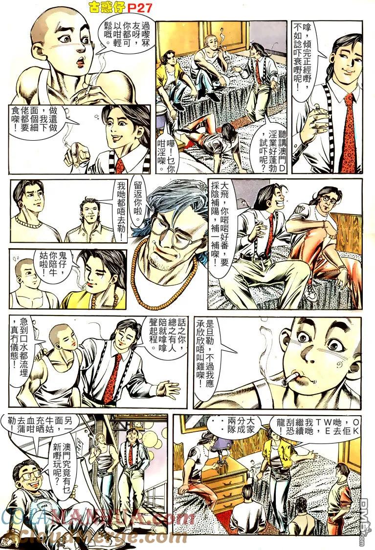 古惑仔 第165回 第27页