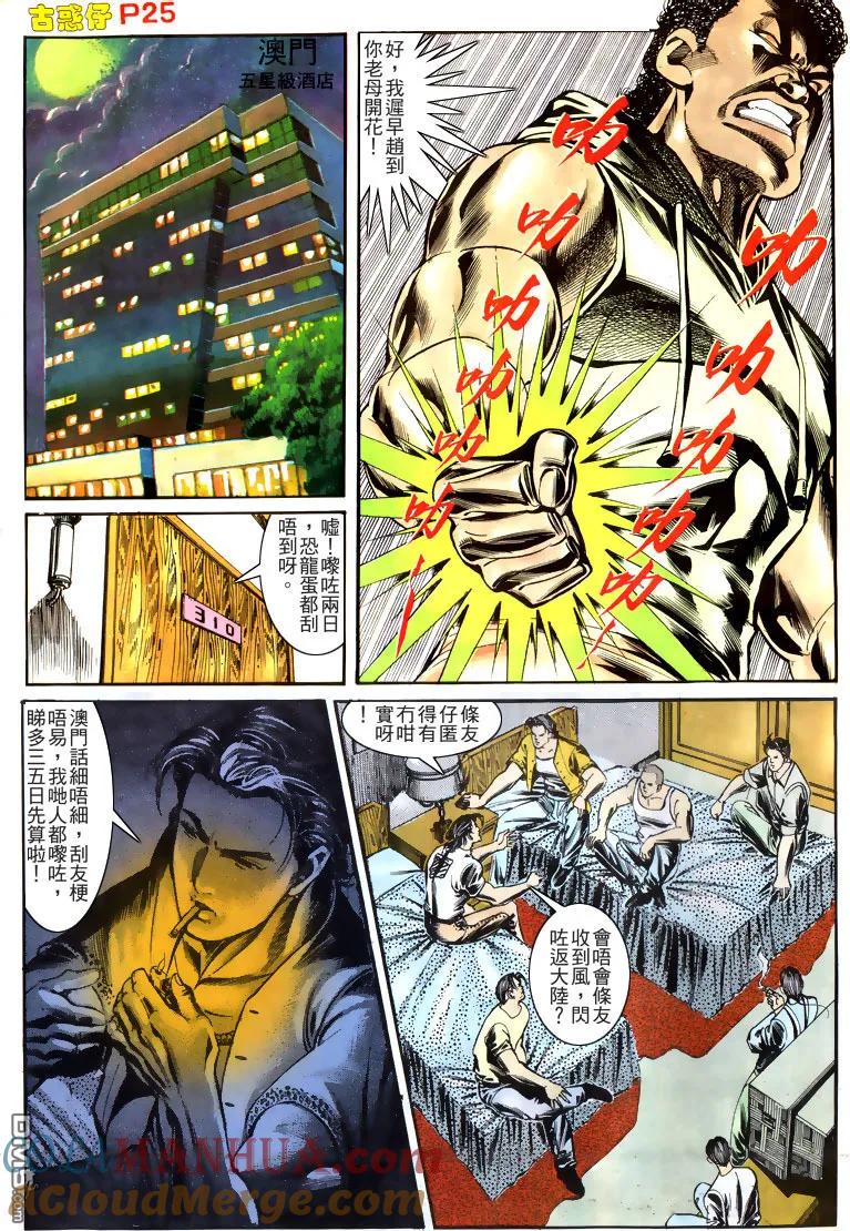 古惑仔 第165回 第25页