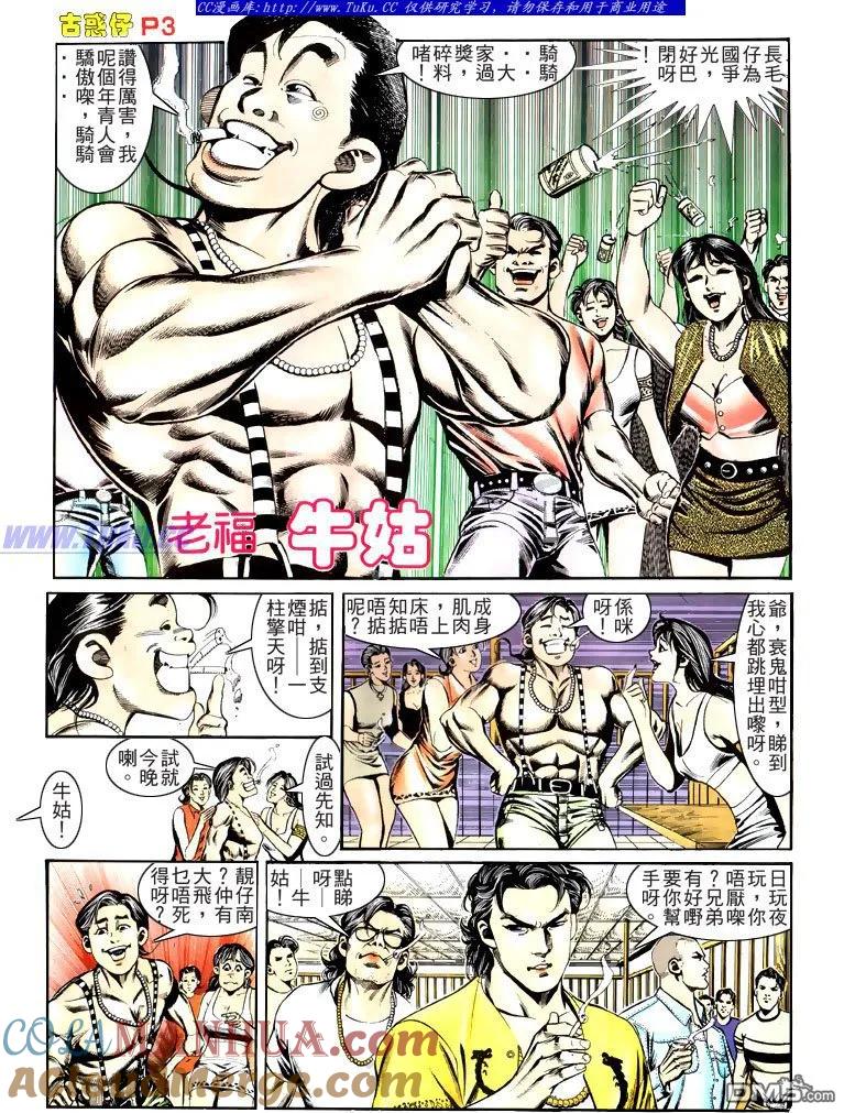 古惑仔 第165回 第3页