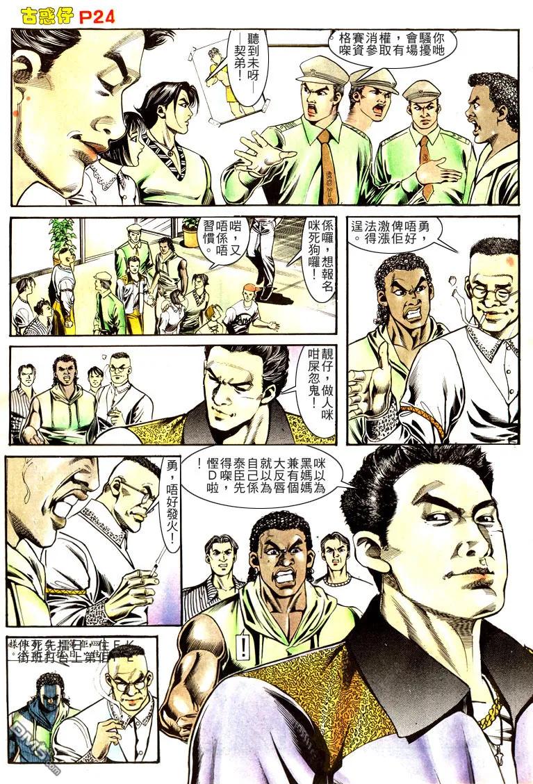 古惑仔 第165回 第24页