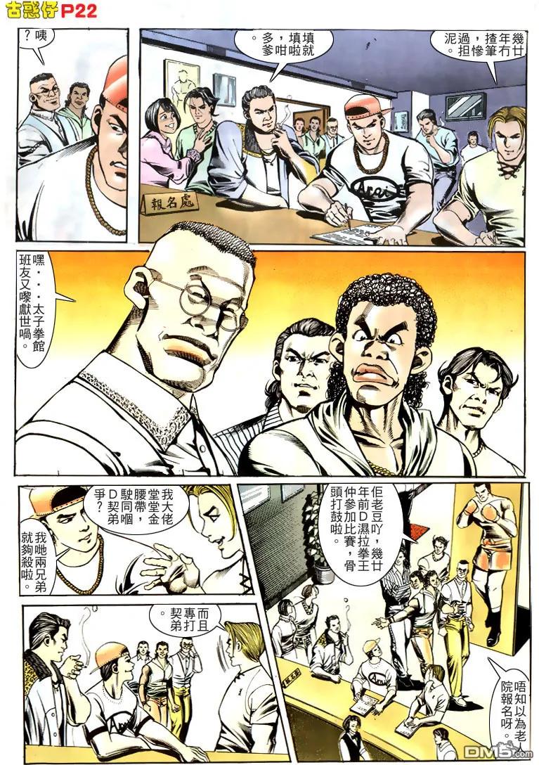 古惑仔 第165回 第22页
