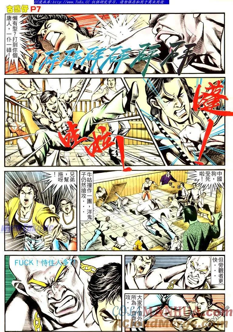 古惑仔 第165回 第7页
