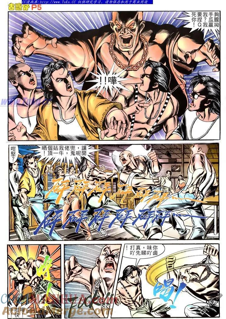 古惑仔 第165回 第5页
