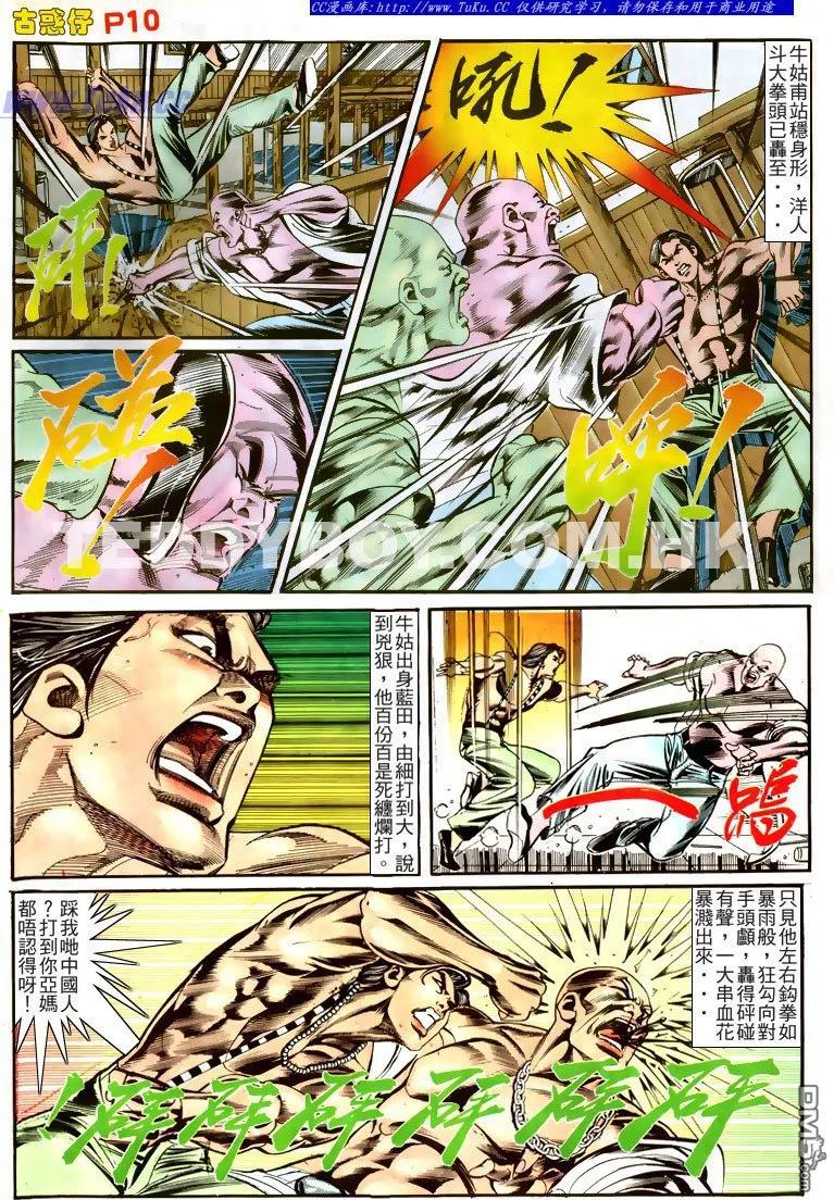 古惑仔 第165回 第10页