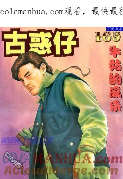 古惑仔 第165回 第1页