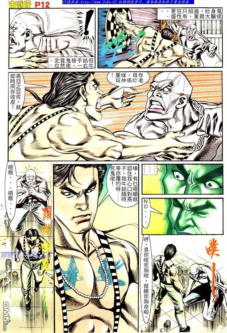 古惑仔 第165回 第12页