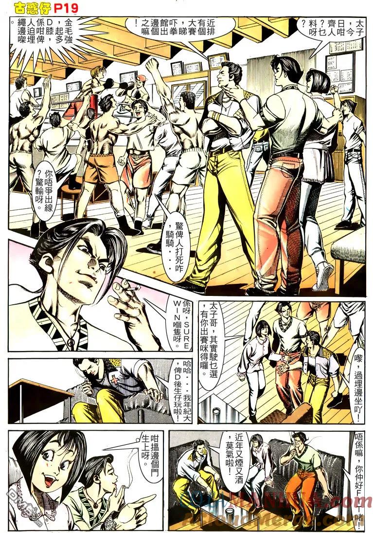 古惑仔 第165回 第19页