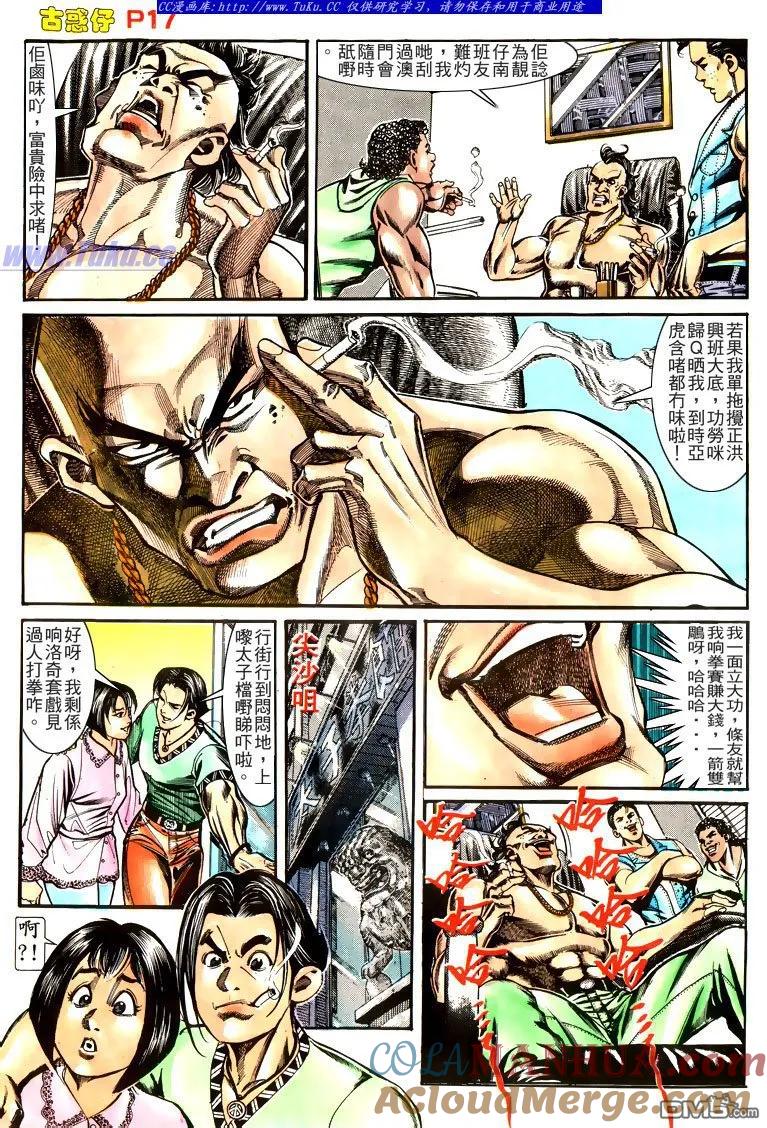 古惑仔 第165回 第17页