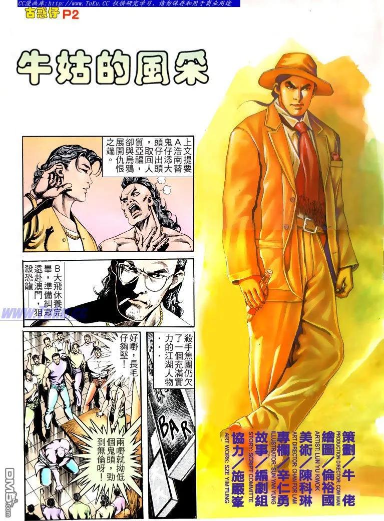 古惑仔 第165回 第2页