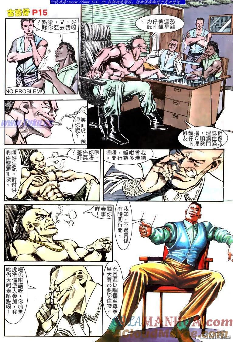 古惑仔 第165回 第15页