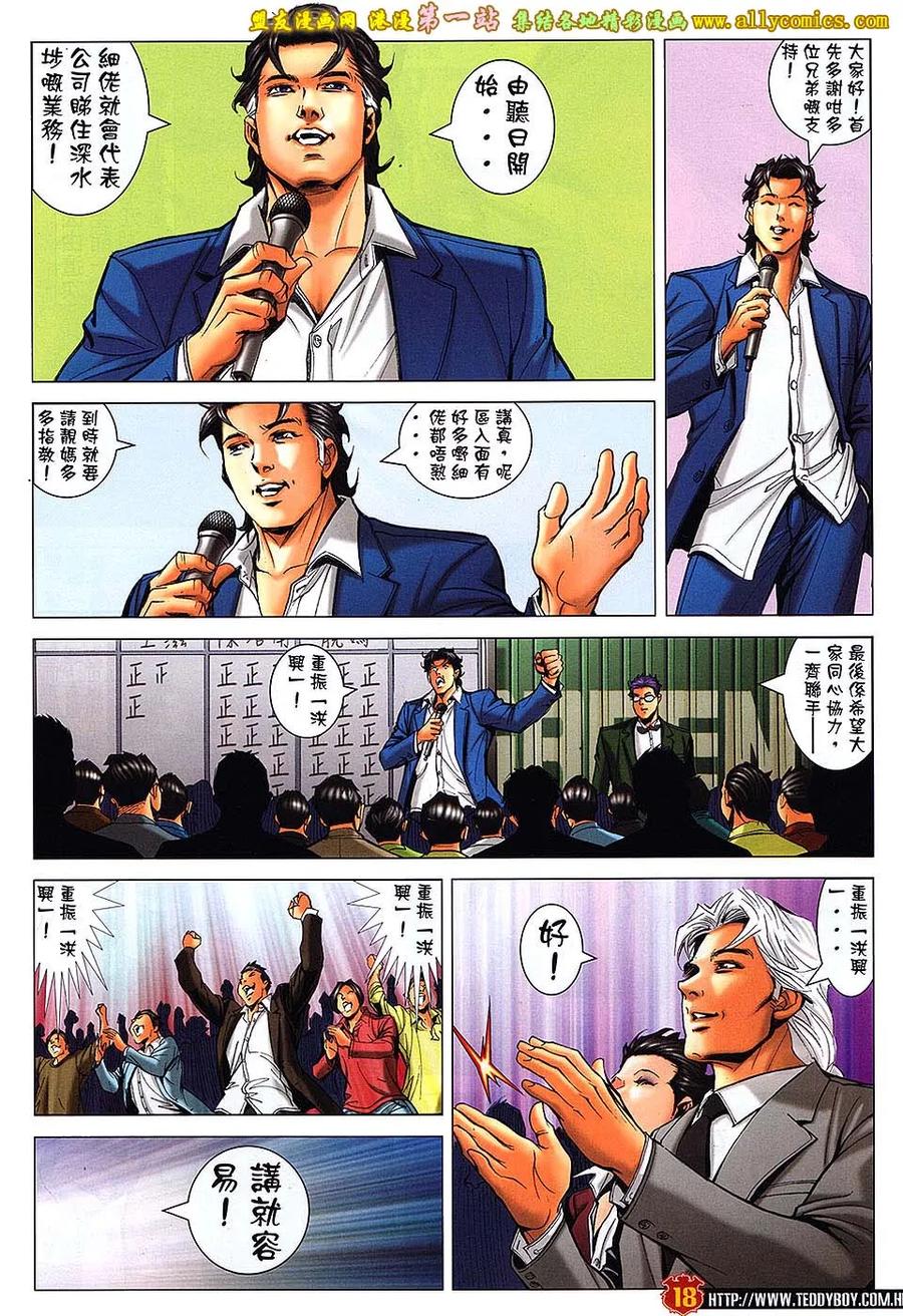 古惑仔 第1644回 怒掴韩宾 第16页