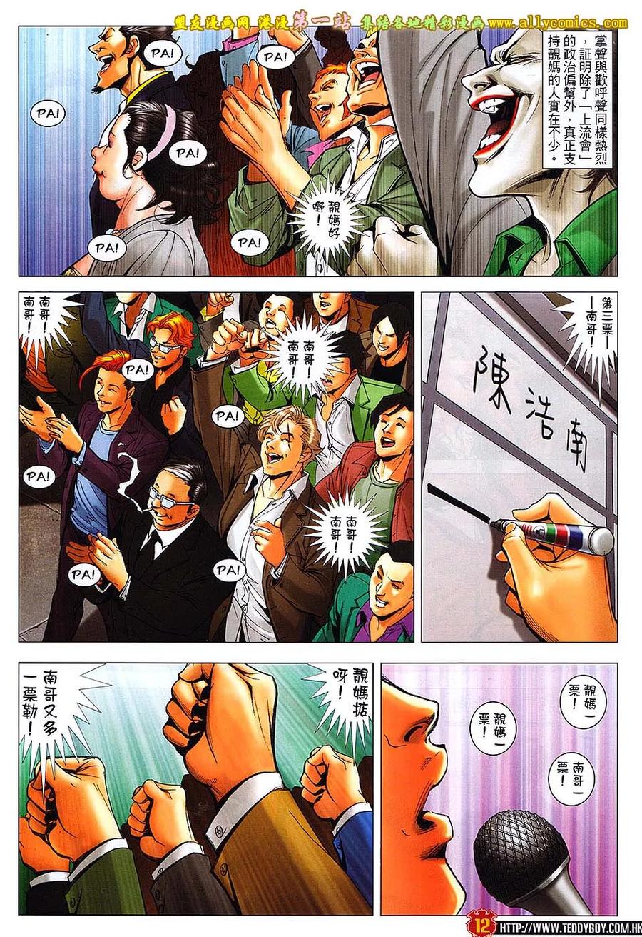 古惑仔 第1644回 怒掴韩宾 第10页