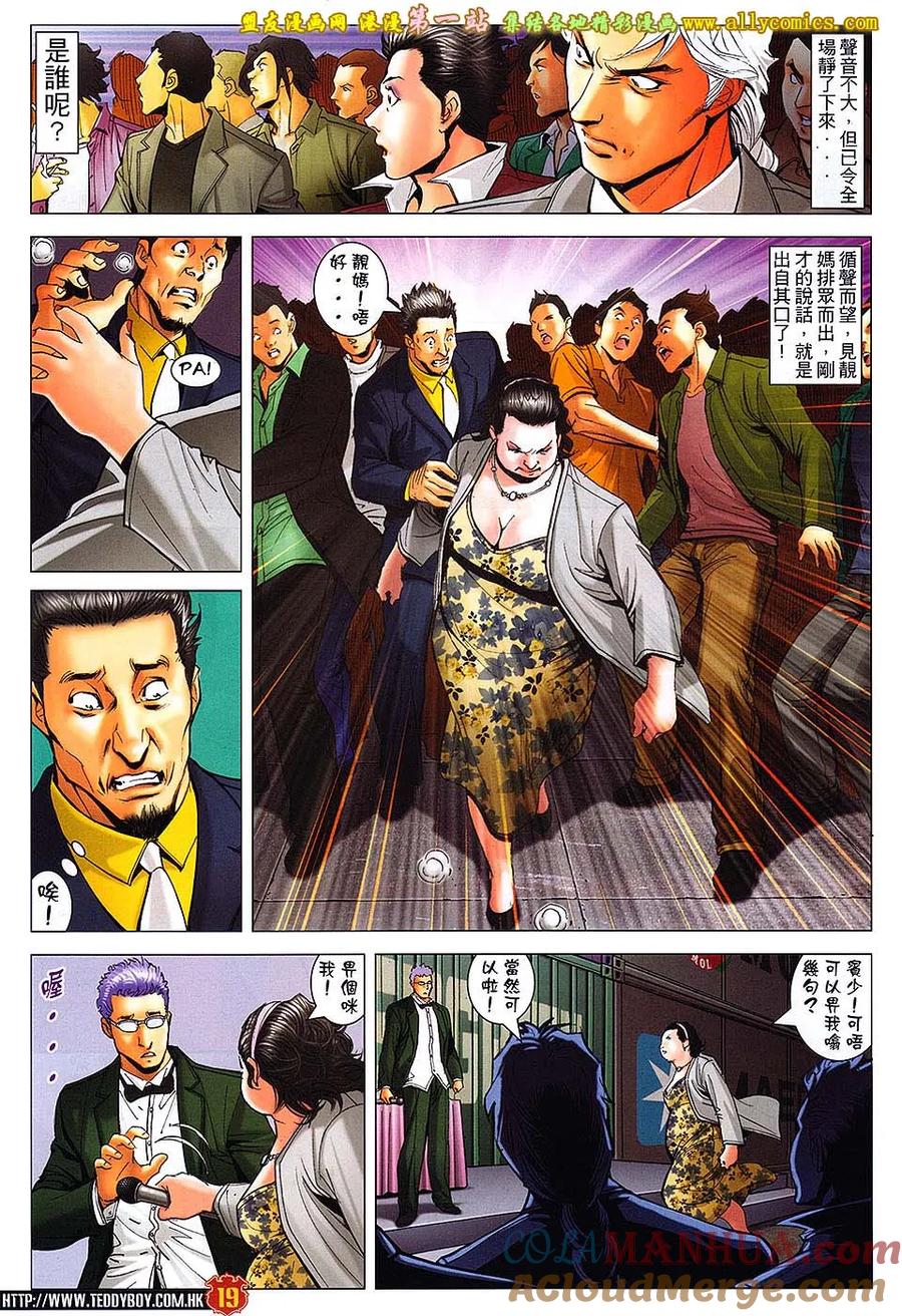 古惑仔 第1644回 怒掴韩宾 第17页
