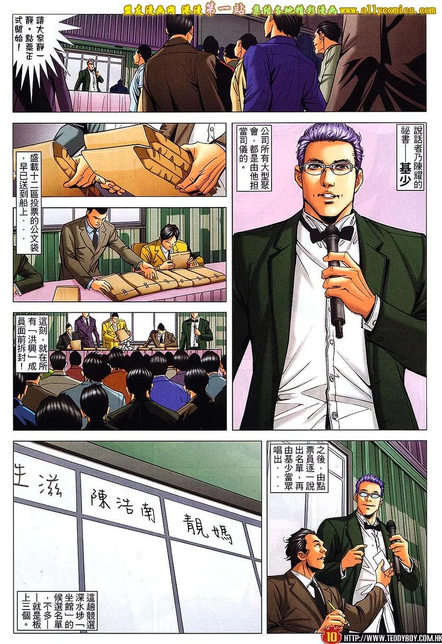 古惑仔 第1644回 怒掴韩宾 第8页