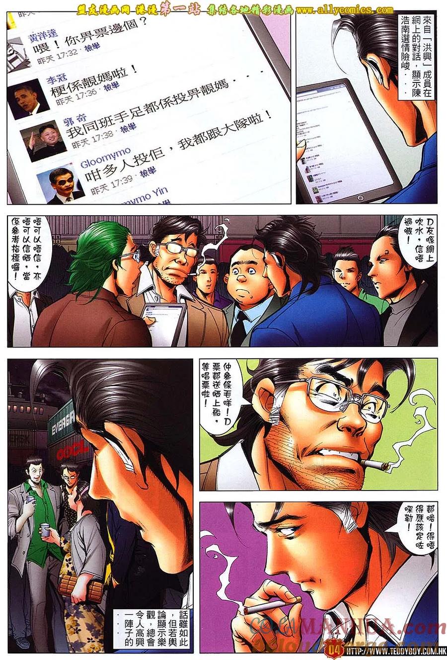 古惑仔 第1644回 怒掴韩宾 第3页