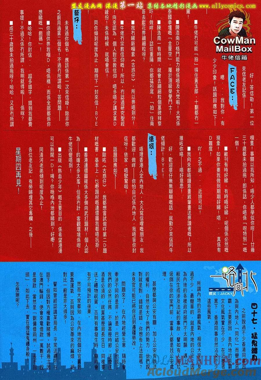 古惑仔 第1644回 怒掴韩宾 第29页