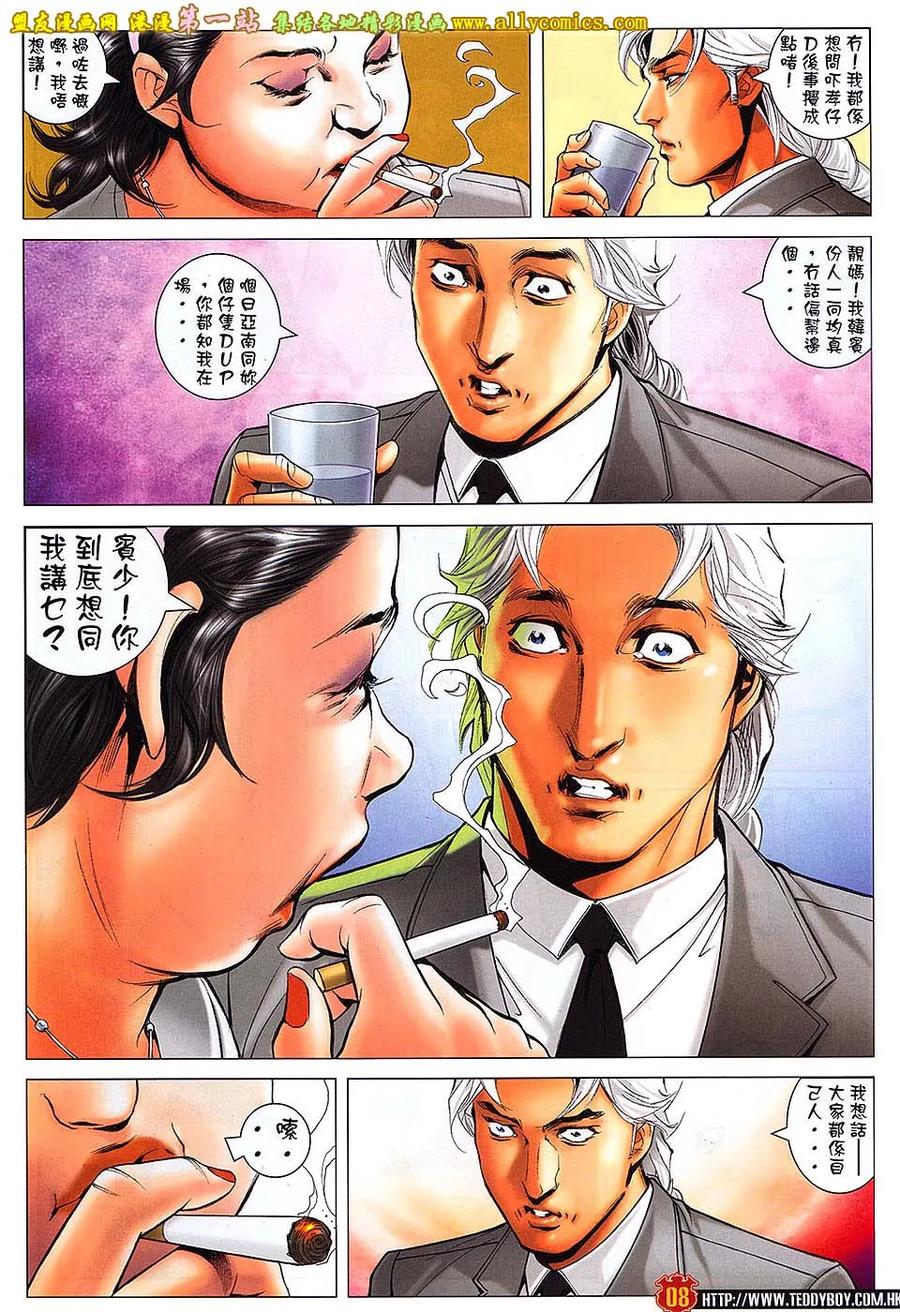 古惑仔 第1644回 怒掴韩宾 第6页