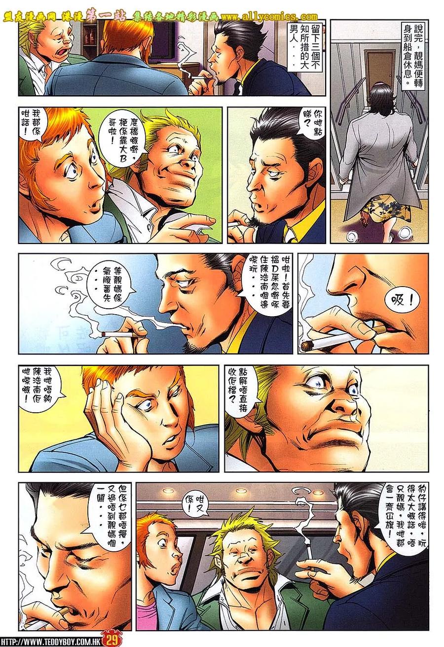 古惑仔 第1644回 怒掴韩宾 第26页