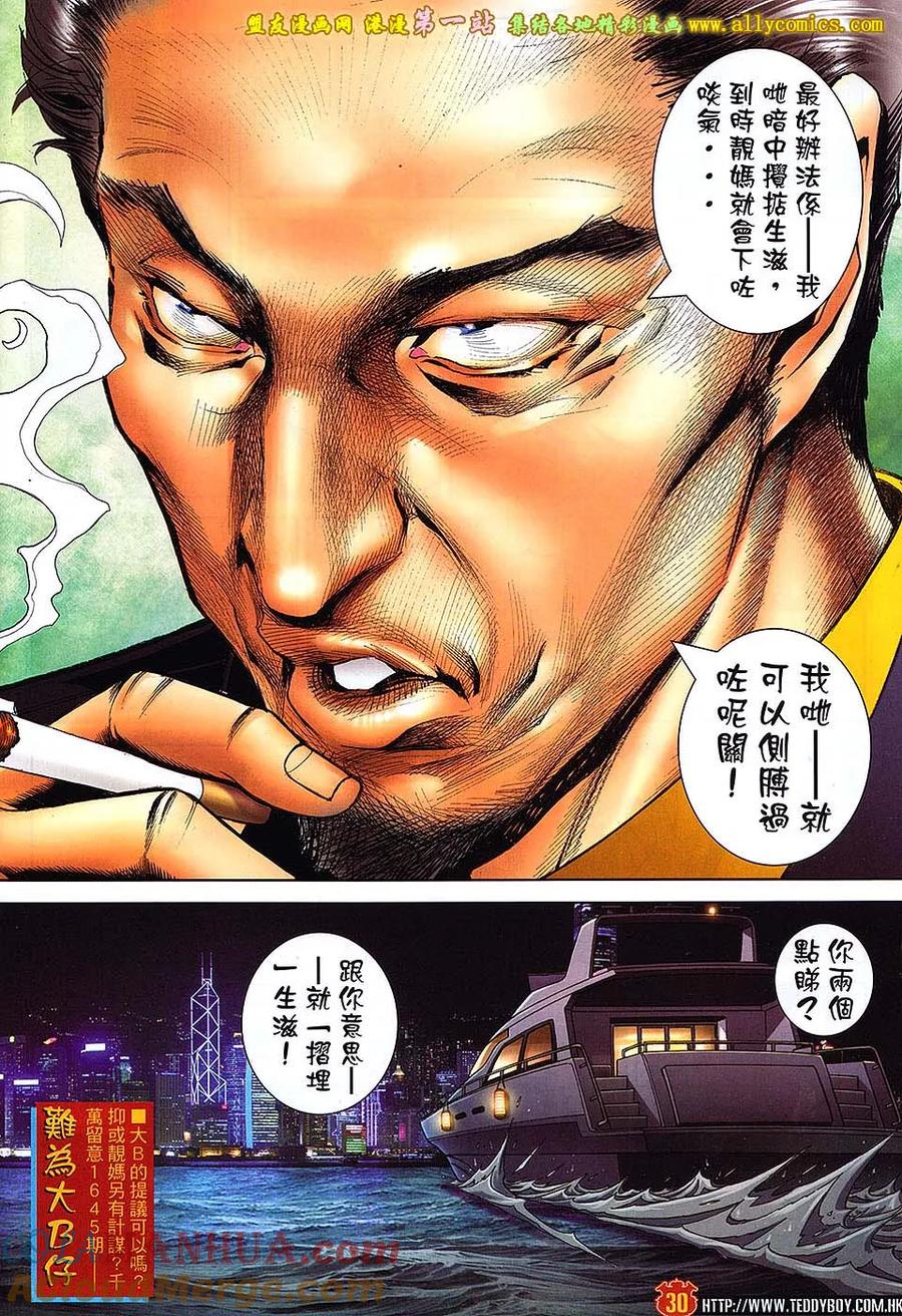 古惑仔 第1644回 怒掴韩宾 第27页