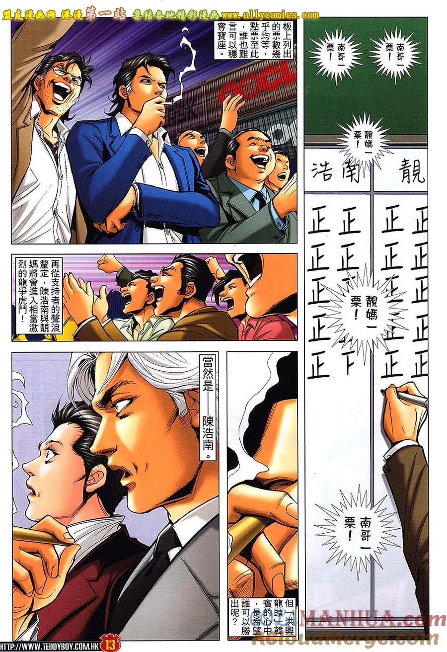古惑仔 第1644回 怒掴韩宾 第11页