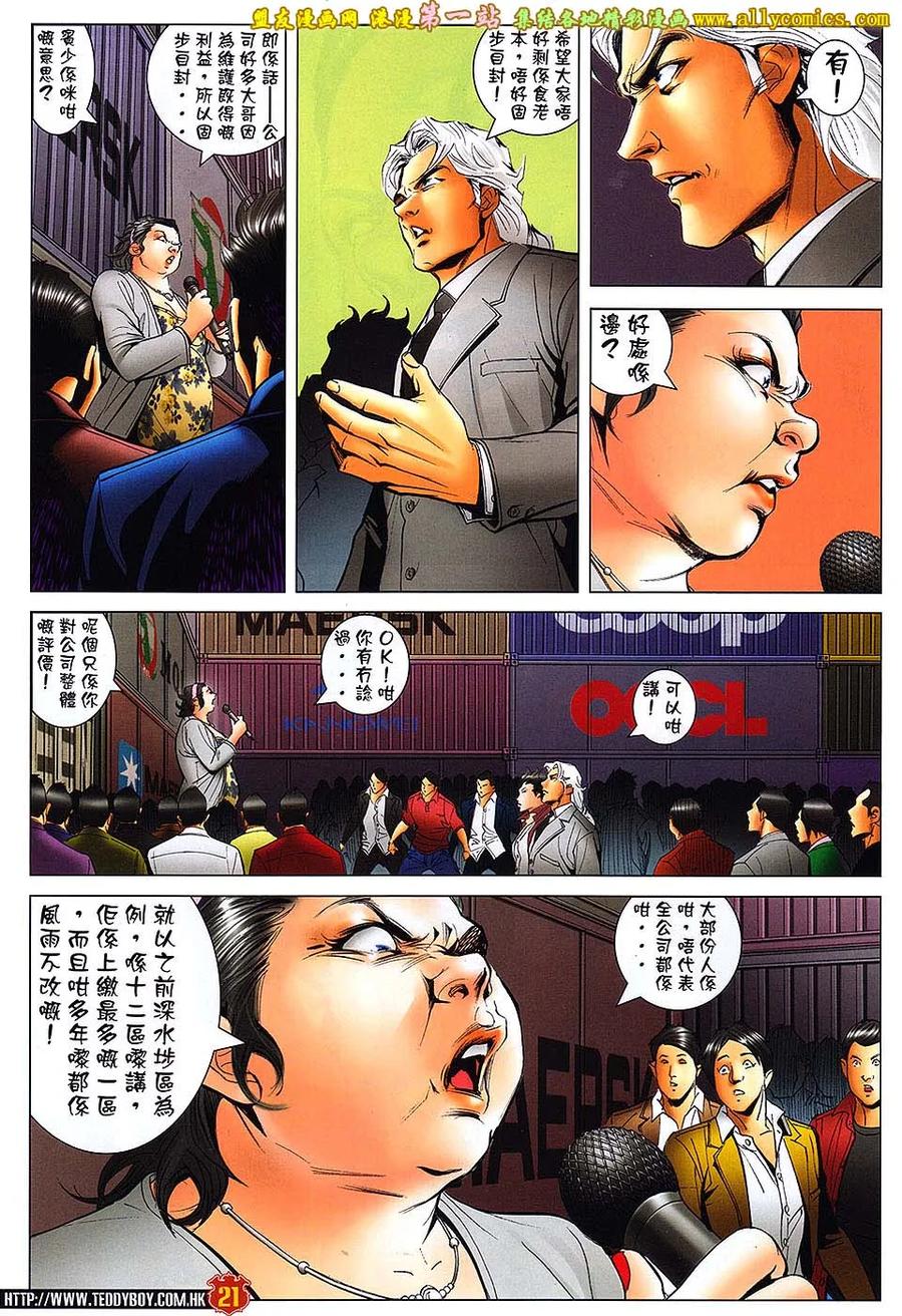 古惑仔 第1644回 怒掴韩宾 第18页