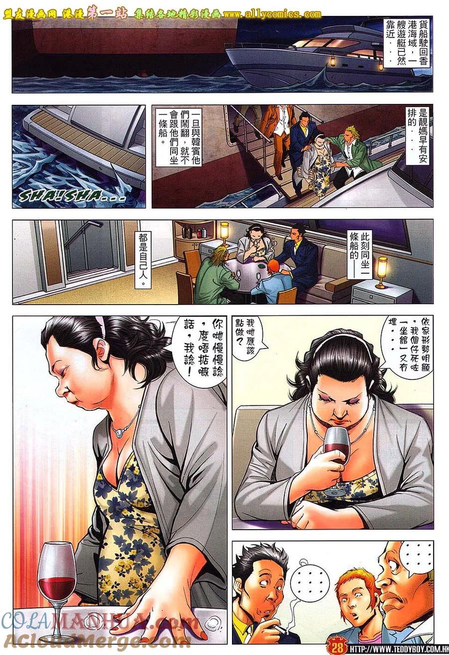 古惑仔 第1644回 怒掴韩宾 第25页