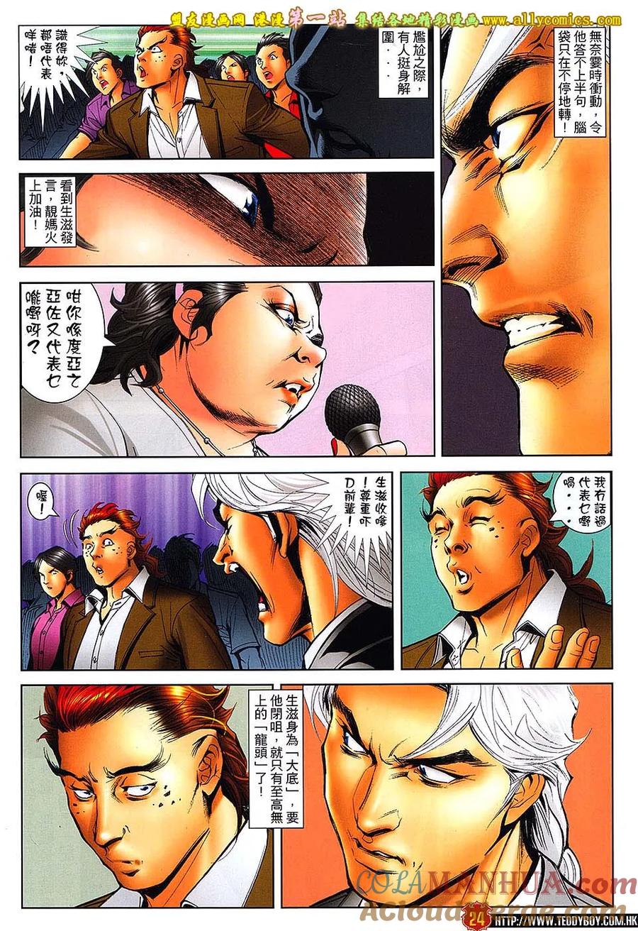 古惑仔 第1644回 怒掴韩宾 第21页