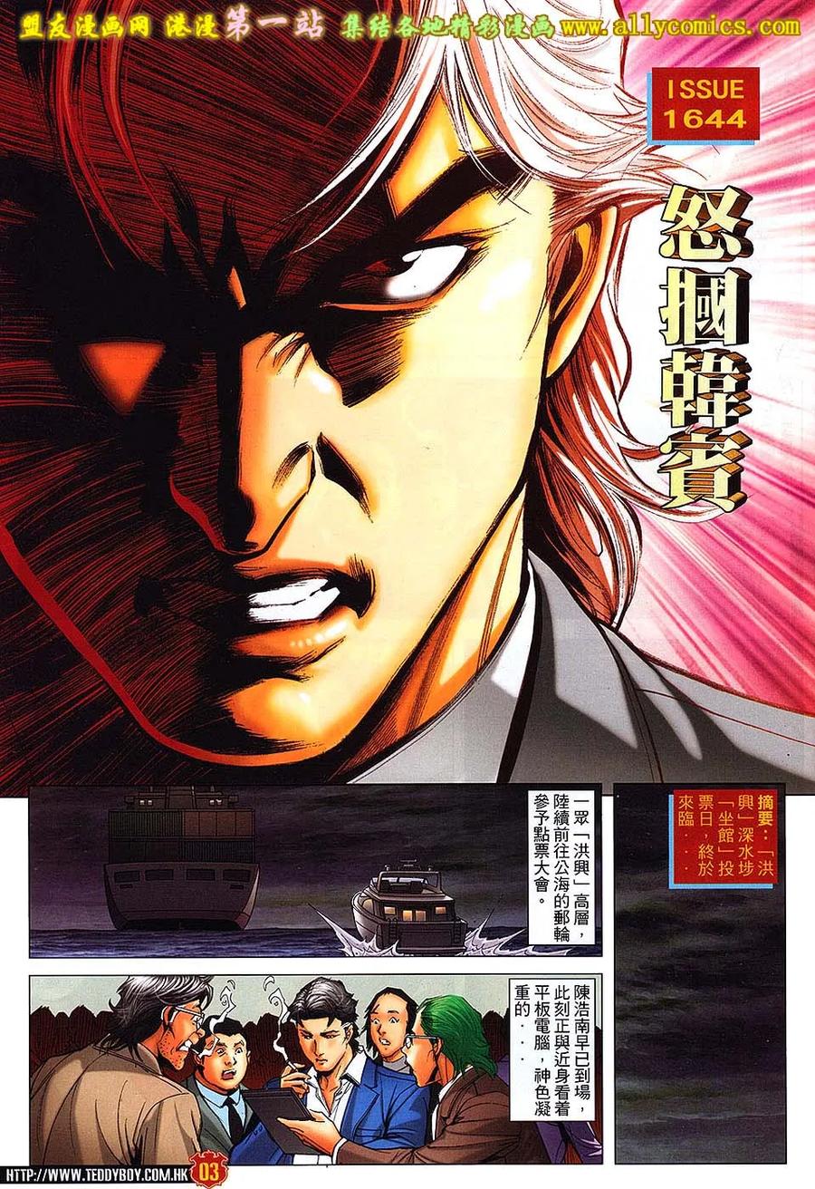 古惑仔 第1644回 怒掴韩宾 第2页