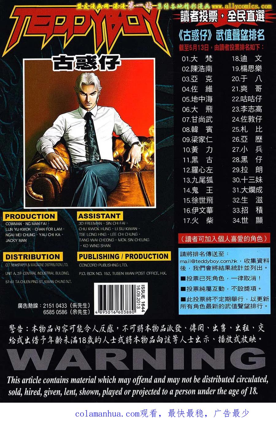 古惑仔 第1644回 怒掴韩宾 第32页