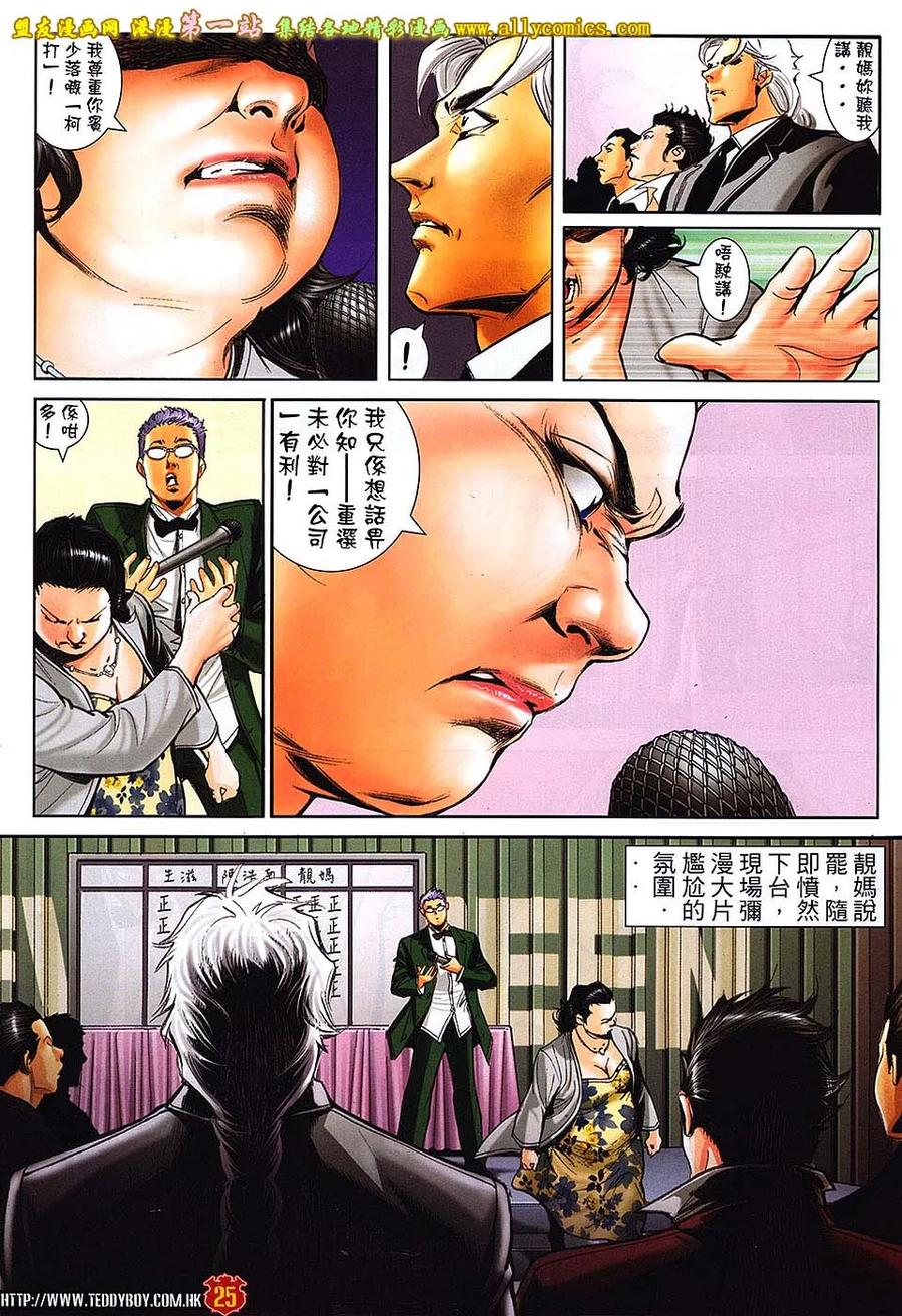 古惑仔 第1644回 怒掴韩宾 第22页