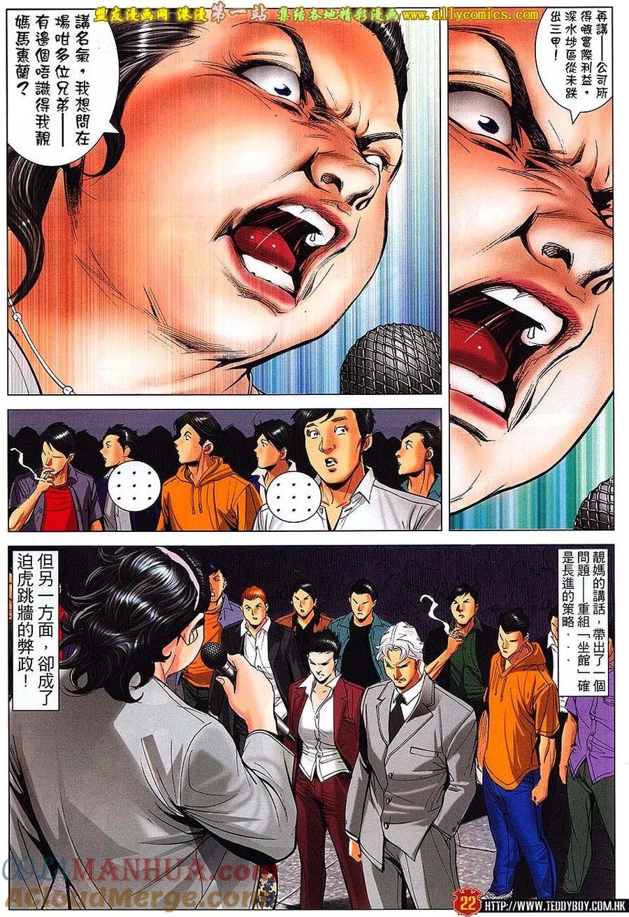 古惑仔 第1644回 怒掴韩宾 第19页