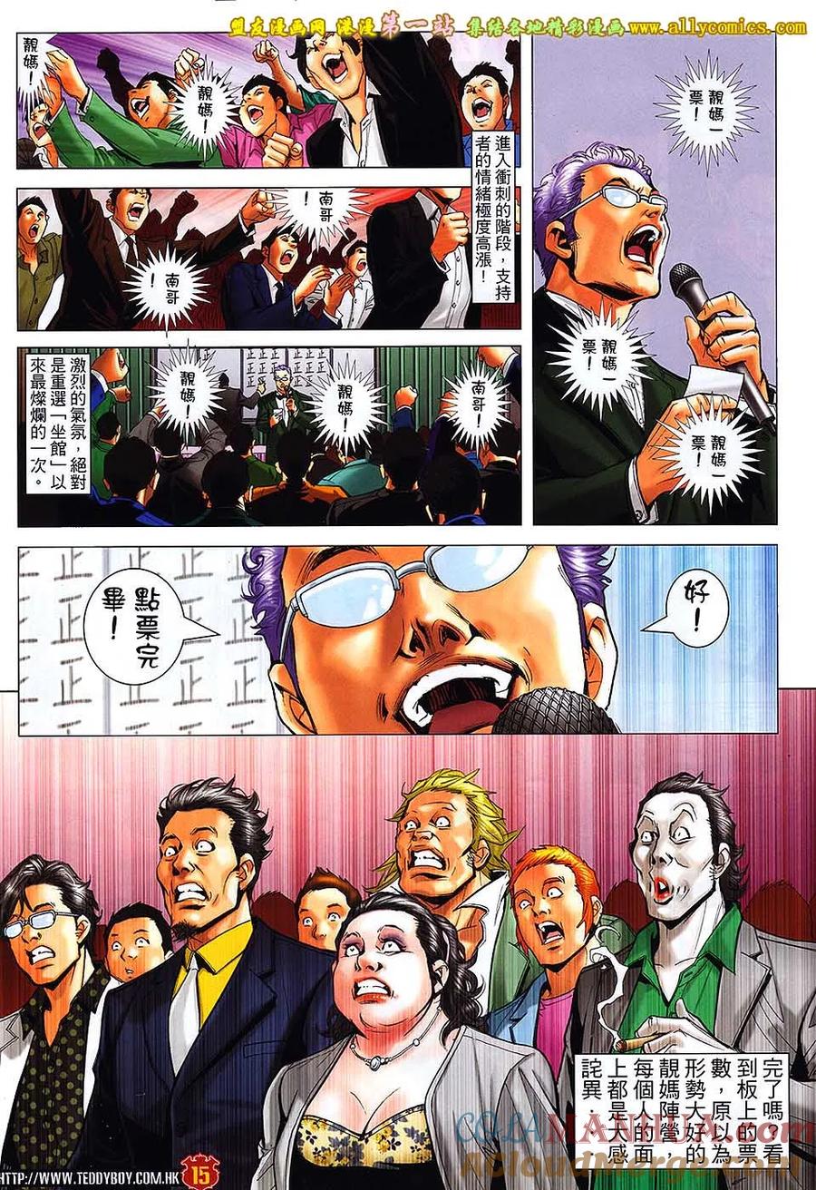 古惑仔 第1644回 怒掴韩宾 第13页
