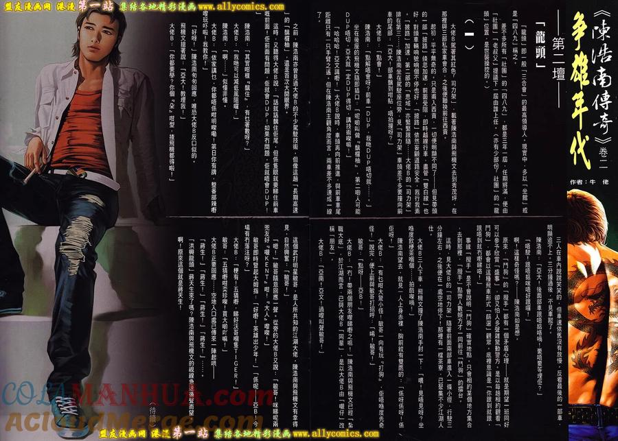 古惑仔 第1644回 怒掴韩宾 第31页