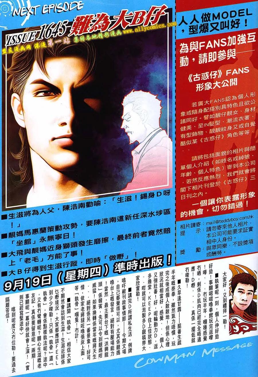 古惑仔 第1644回 怒掴韩宾 第28页