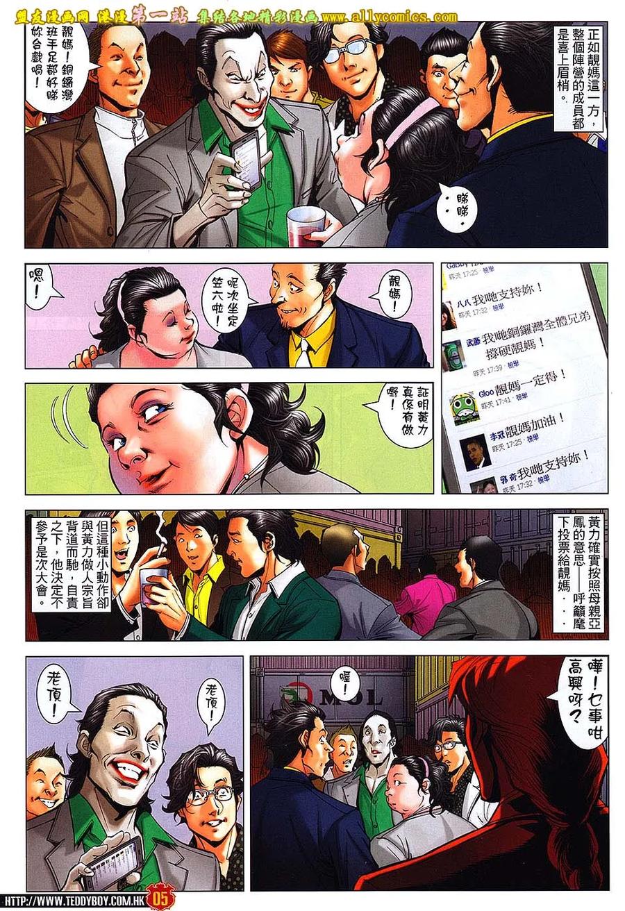 古惑仔 第1644回 怒掴韩宾 第4页