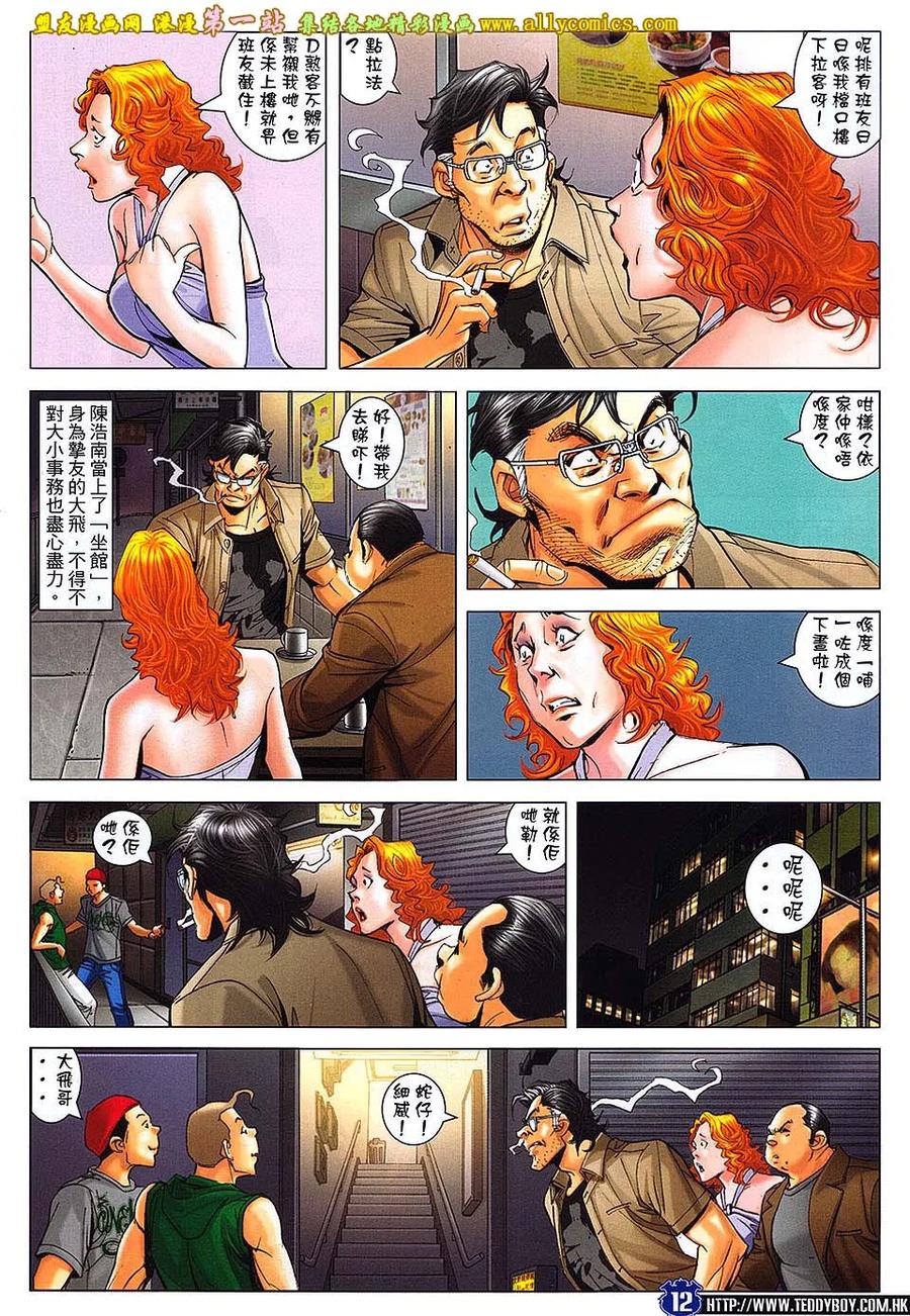 古惑仔 第1645回 难为大B仔 第10页