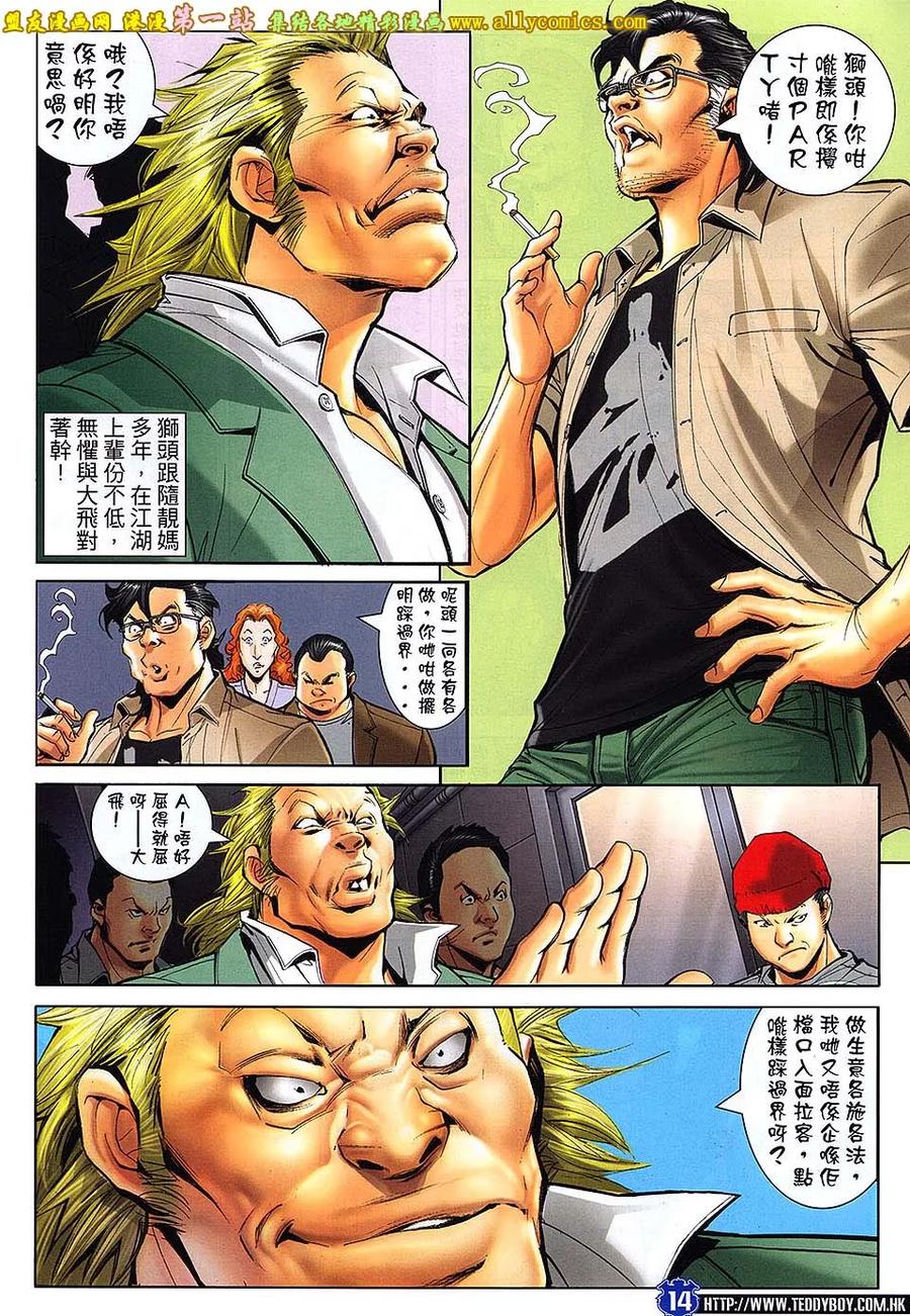古惑仔 第1645回 难为大B仔 第12页