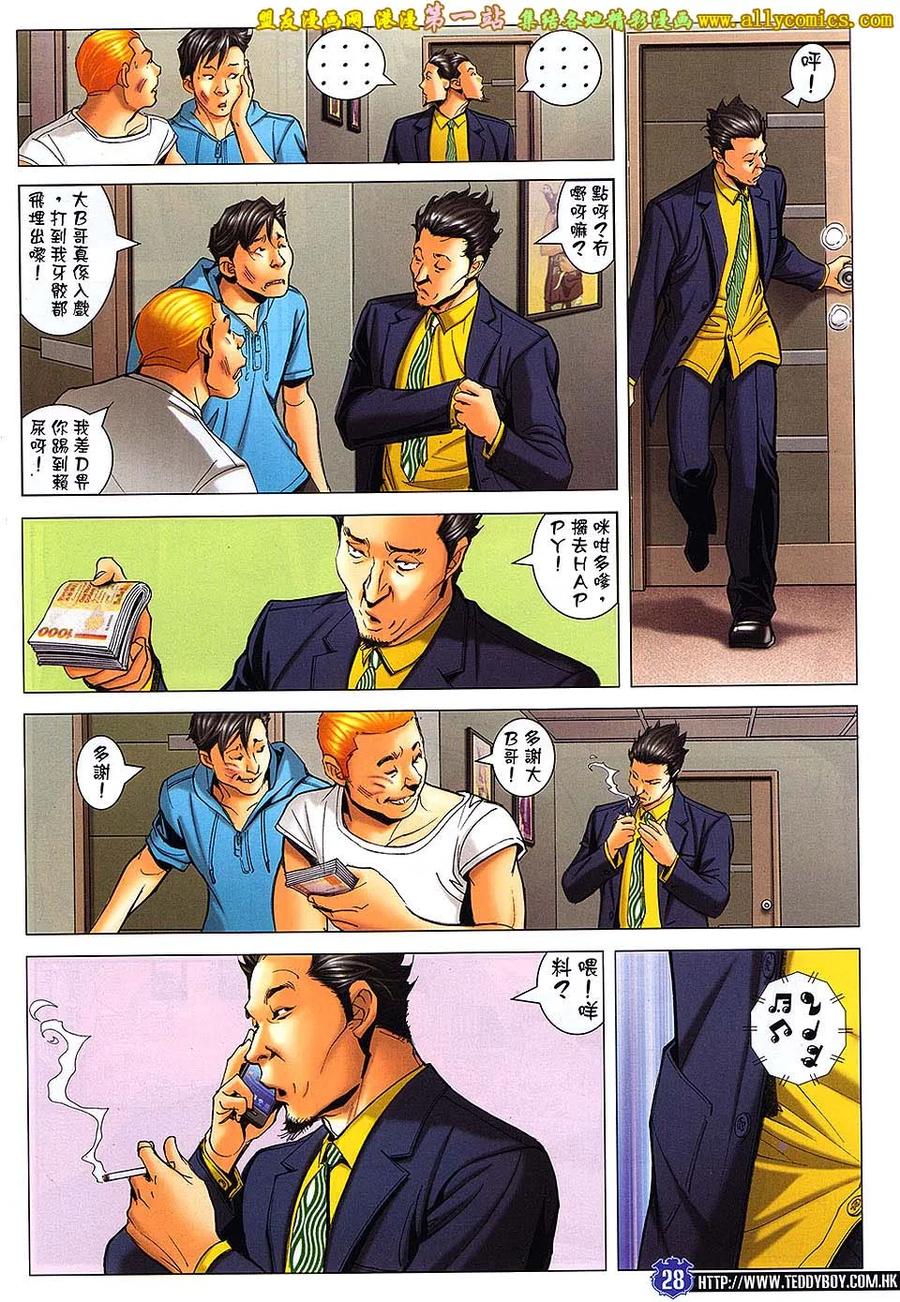 古惑仔 第1645回 难为大B仔 第26页