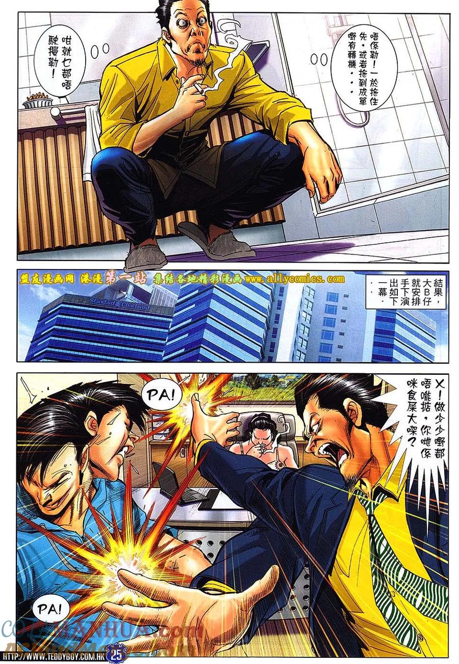 古惑仔 第1645回 难为大B仔 第23页