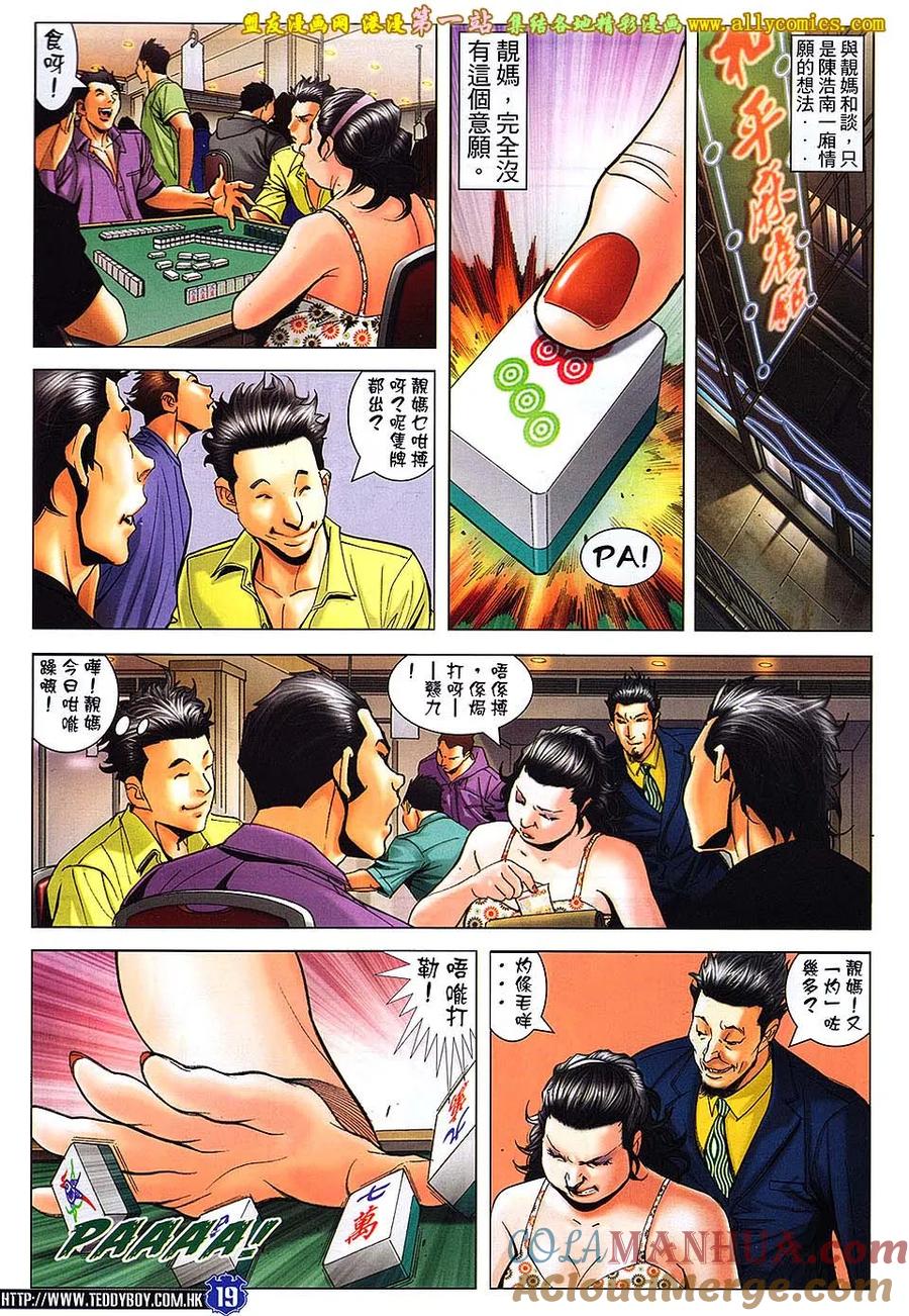 古惑仔 第1645回 难为大B仔 第17页