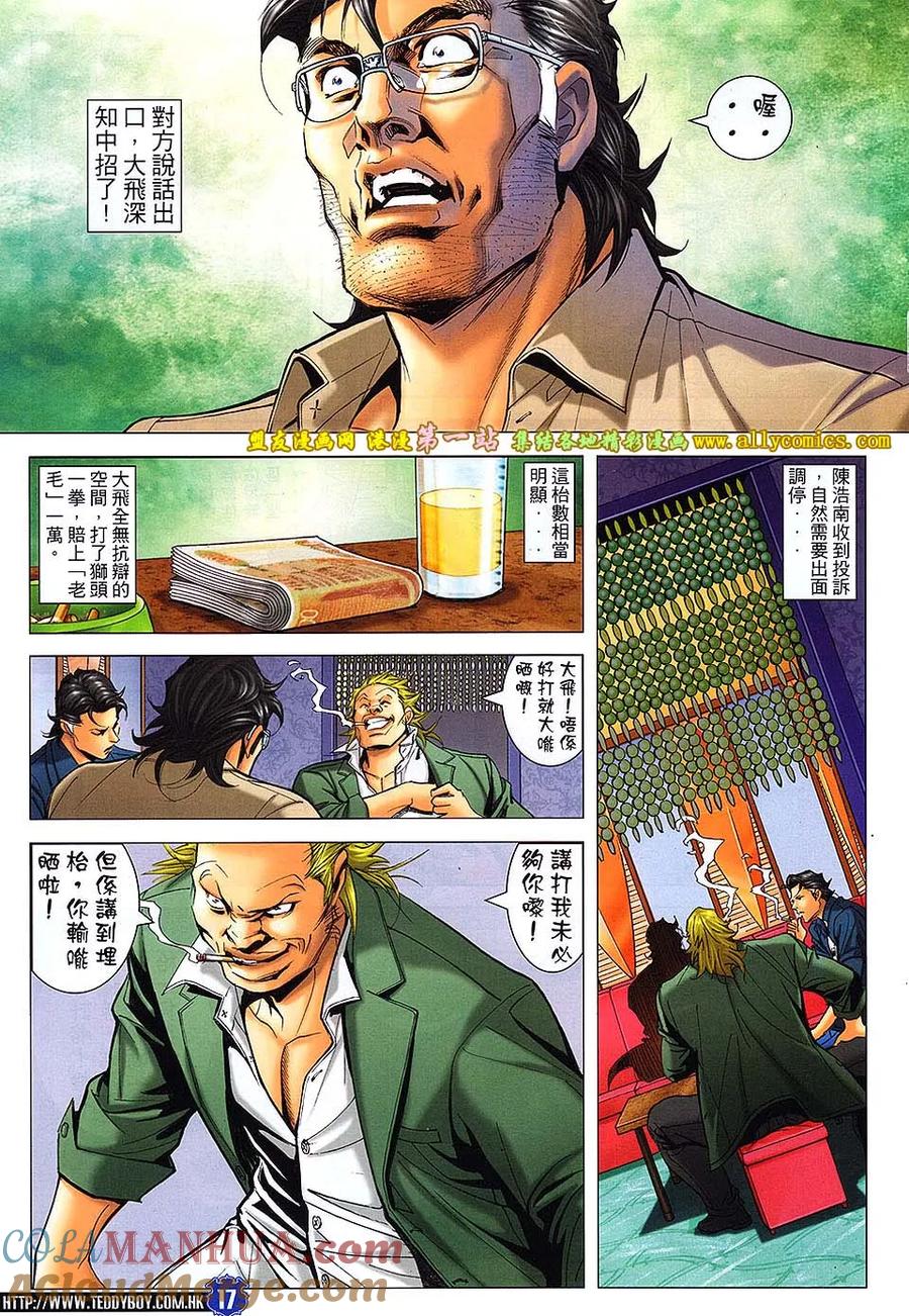古惑仔 第1645回 难为大B仔 第15页