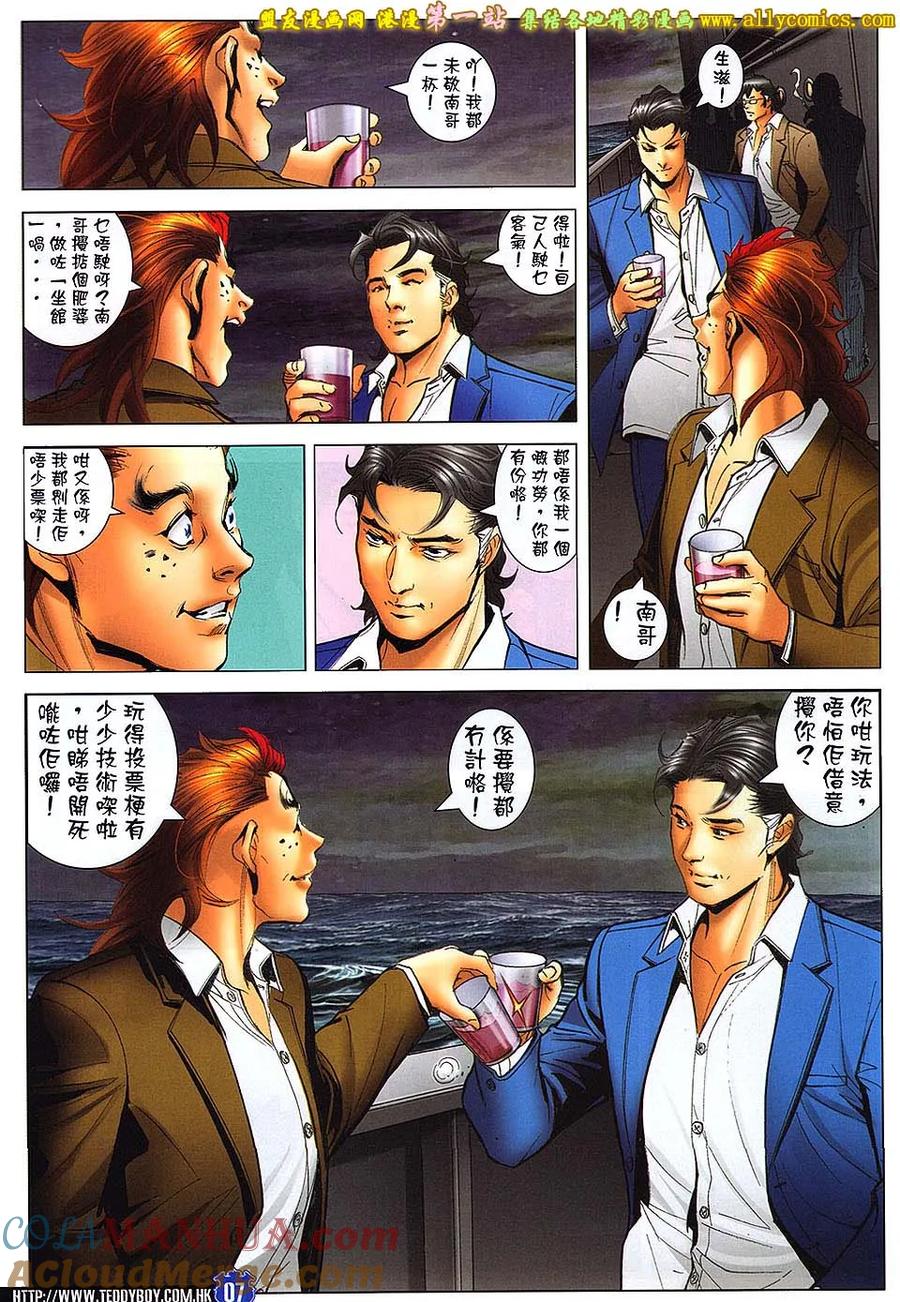 古惑仔 第1645回 难为大B仔 第5页