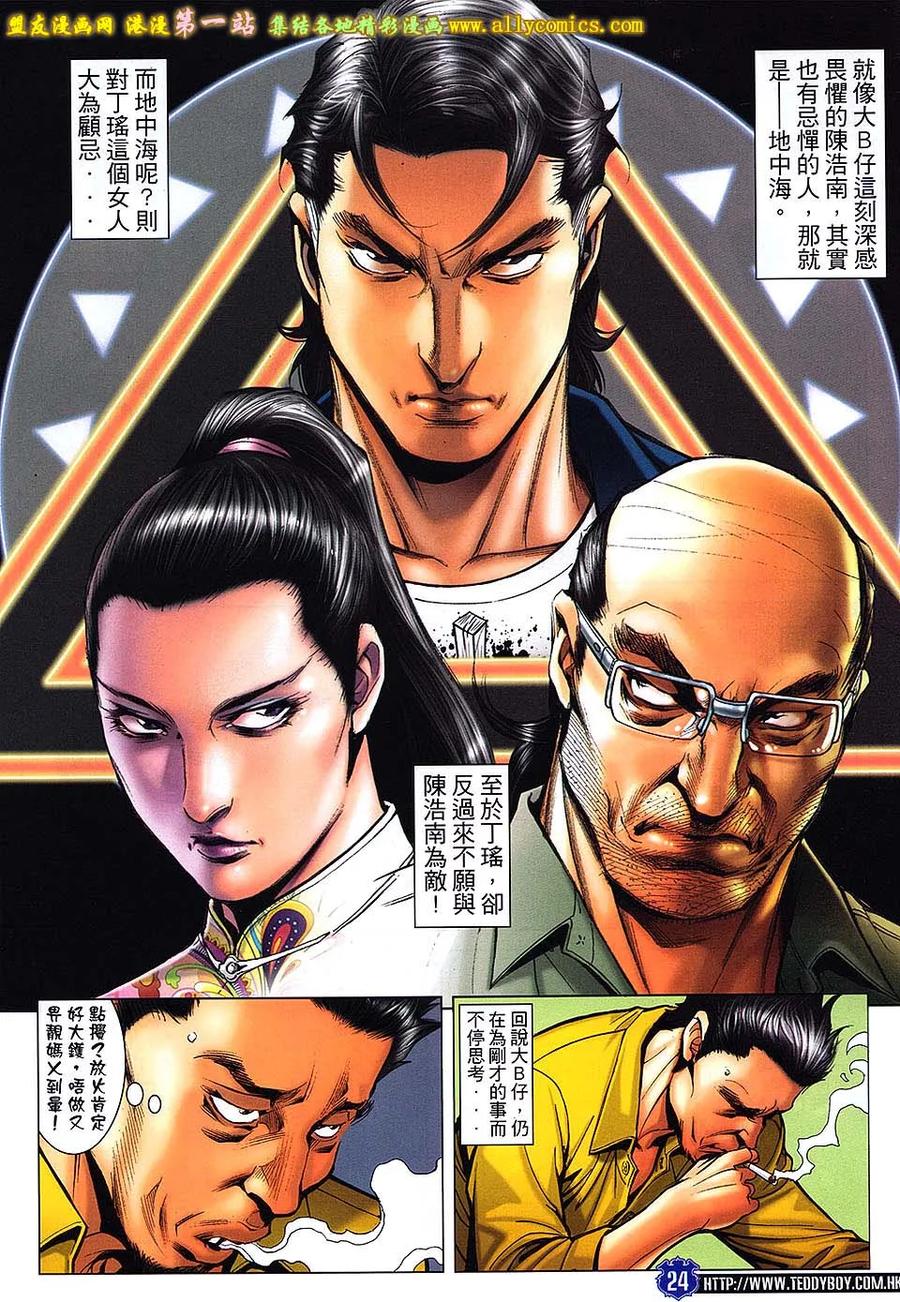 古惑仔 第1645回 难为大B仔 第22页