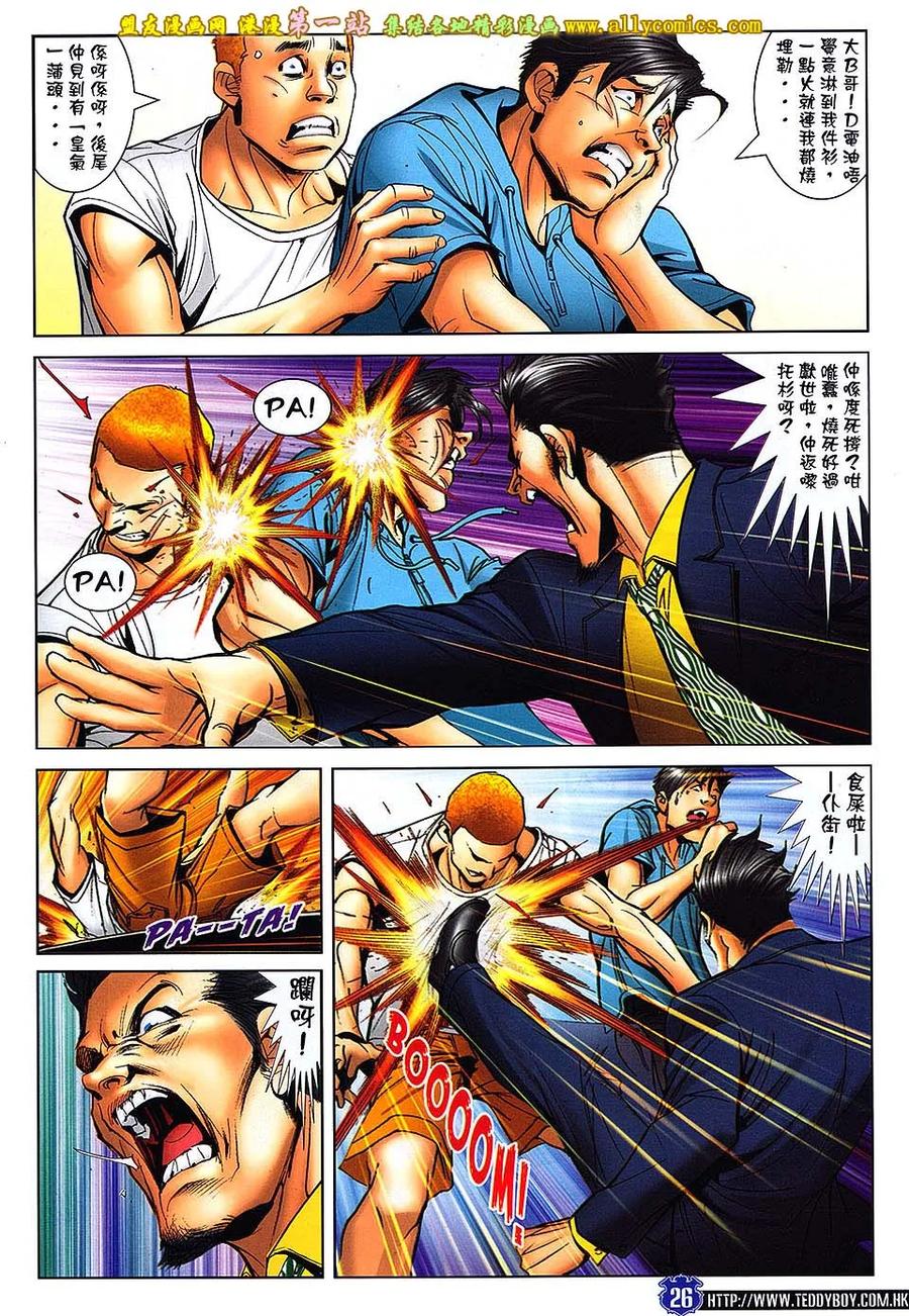 古惑仔 第1645回 难为大B仔 第24页